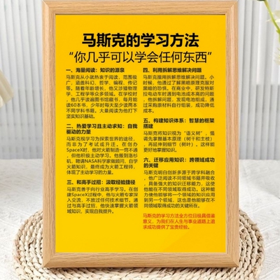 马斯克的学习方法简约相框摆台