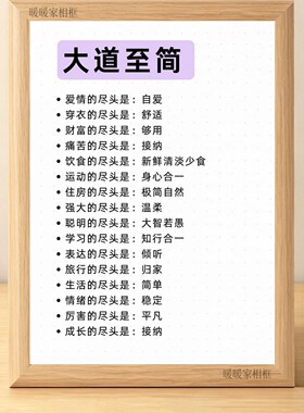 大道至简生活真相回归本心相框