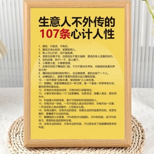 生意人的107条心计相框摆台房间装饰老板具备办公室强者心态摆件
