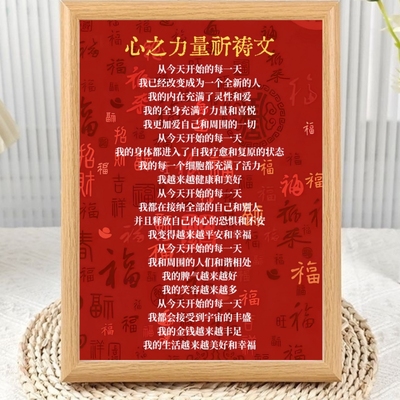 心之力量祈祷文正能量相框摆台