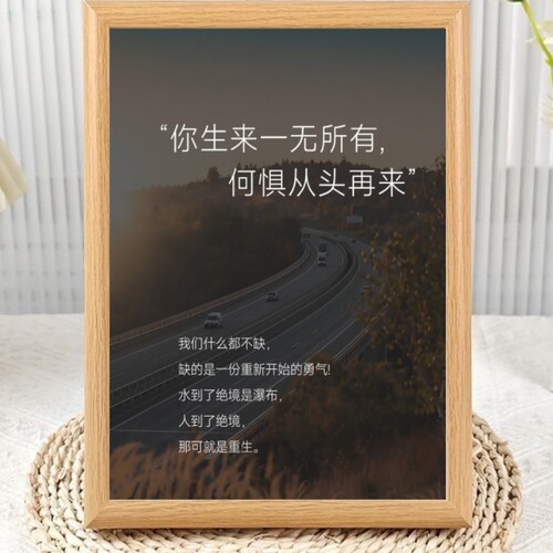 何惧重头再来励志相框摆台