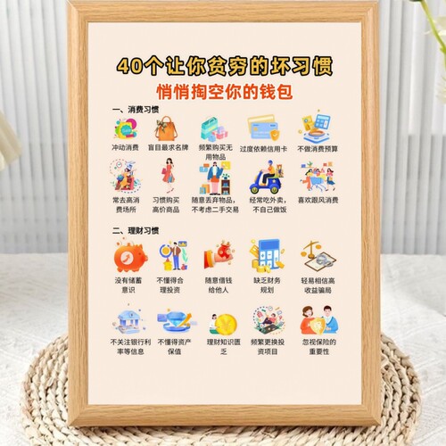 40个让你贫穷的坏习惯相框摆台