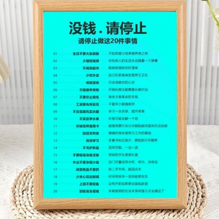 搞钱秘诀请停止这些行为相框摆台送自己朋友办公室书桌装饰摆件