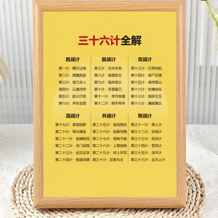 三十六计全解相框摆台房间装饰学习孙子兵法强者思维强者心态摆件