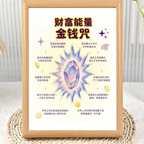 财富能量旺自己改变磁场相框摆台