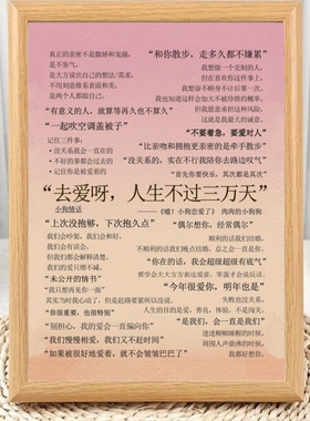 去爱呀人生不过三万天相框摆台