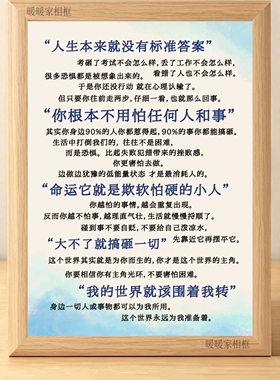 人生本来就没有标准答案励志相框