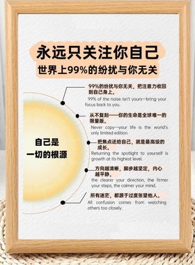 永远只关注你自己正能量相框摆台