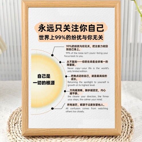 永远只关注你自己正能量相框摆台