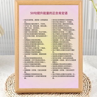 50句提升能量的正念肯定语励志成长提成自己相框摆台床头玄关摆件