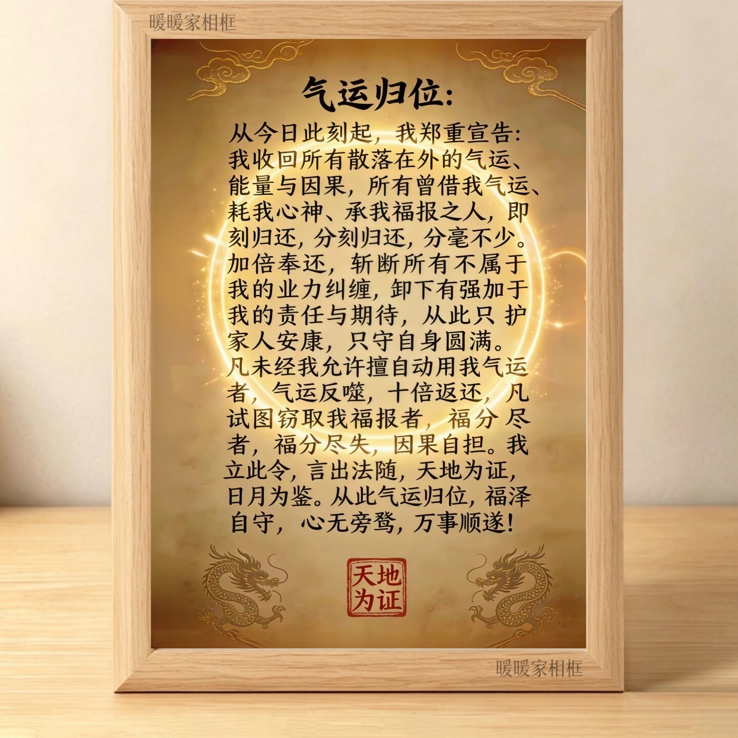气运归位万事顺遂相框摆台图片