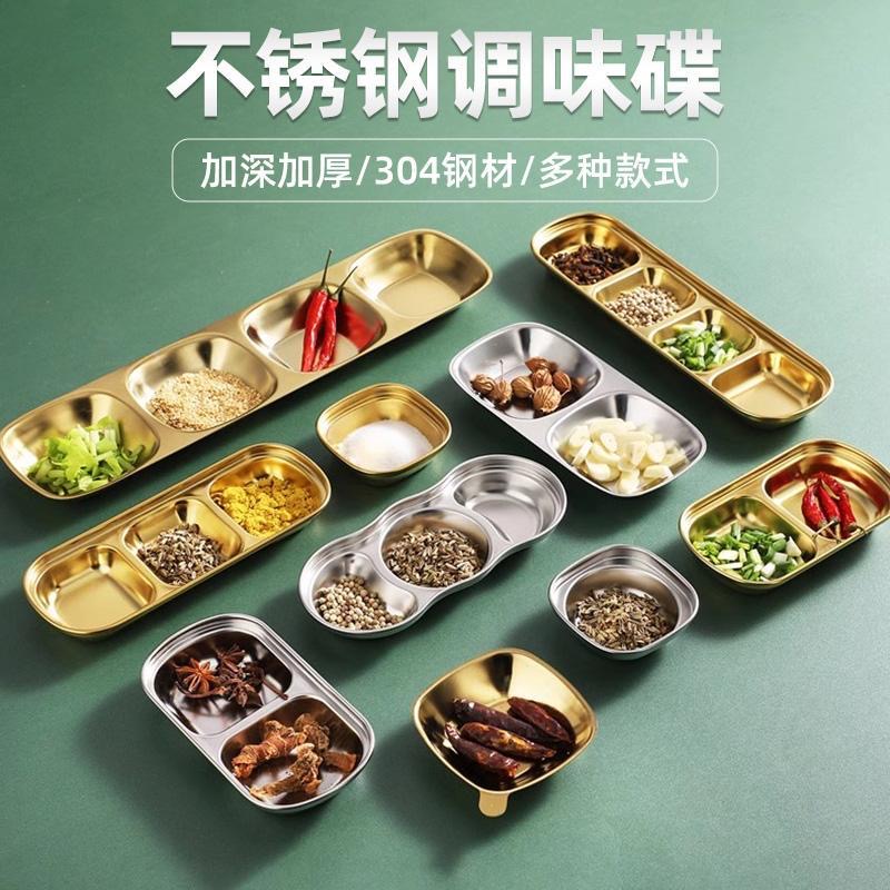 304不锈钢韩式味碟金色两格三格