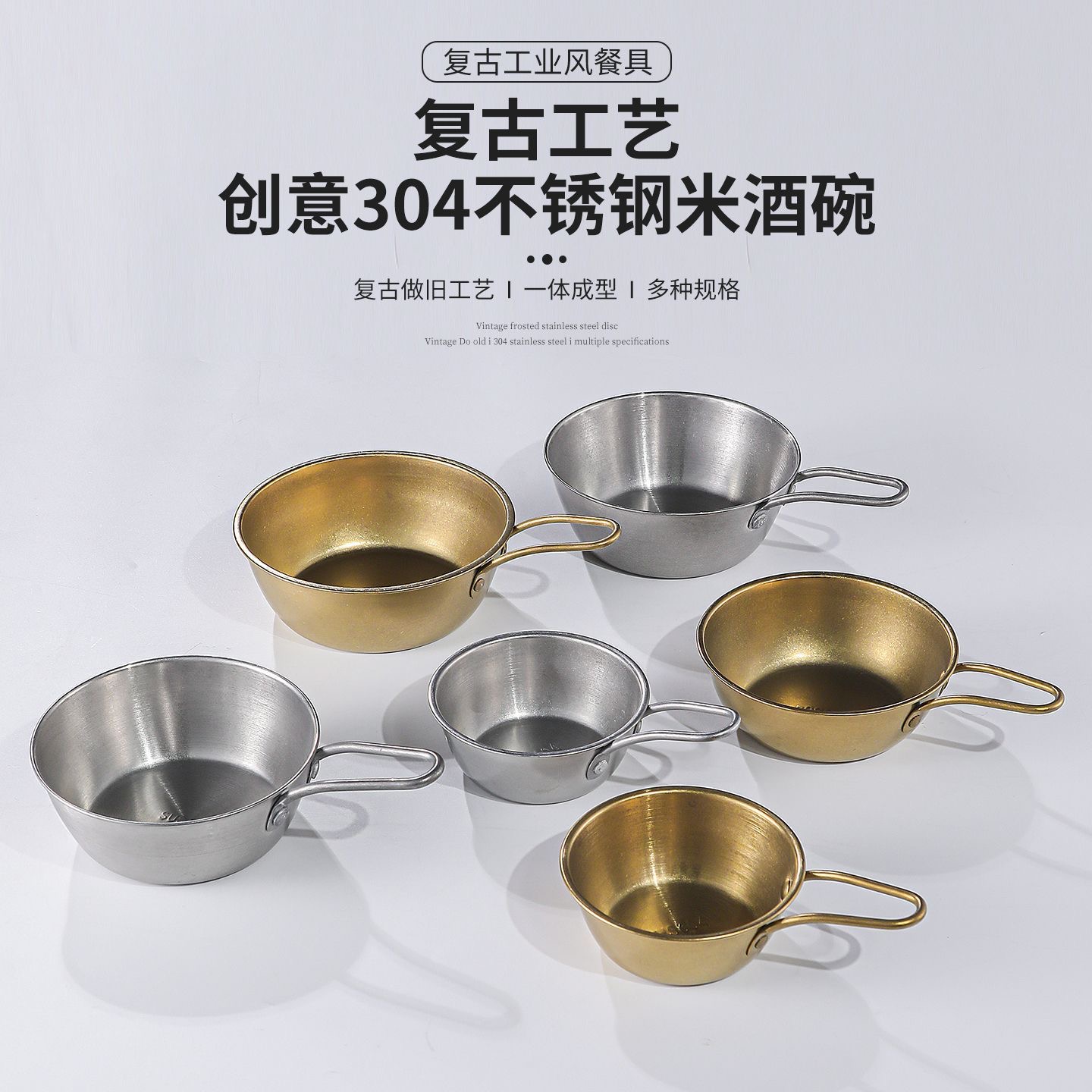复古做旧304不锈钢米酒碗小吃碗