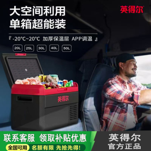 英得尔车载冰箱KD3040升车家两用12V24v大货车大容量压缩机220v