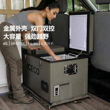 英得尔ICECO大容量60升双箱双控12V24V220通用压缩机冷藏冷冻冰箱