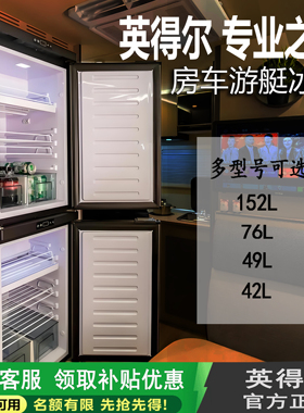 英得尔房车冰箱ycd76升152升49升42升