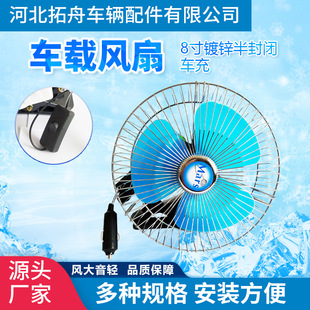 车载风扇10 24V风扇3叶4叶货车可摇头旋转汽车风扇 6寸半封闭12