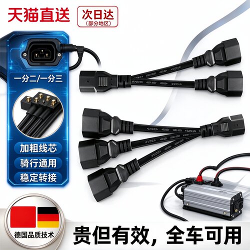 德国三轮车电动车电瓶车充电器口