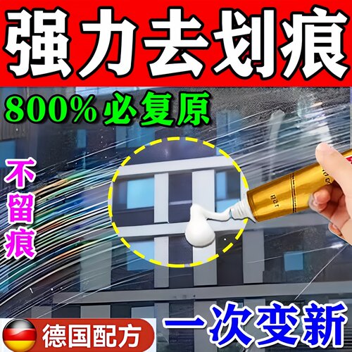 玻璃划痕修复剂无需抛光打磨液