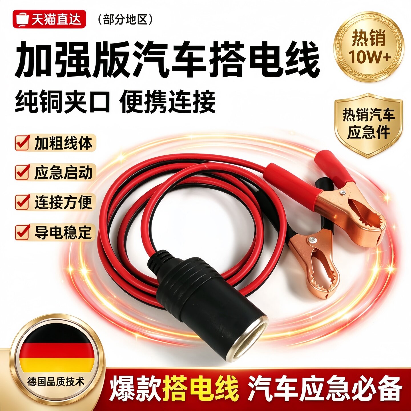 德国汽车电瓶夹点烟器母座打充气泵电源转换应急搭火连接线12V24V