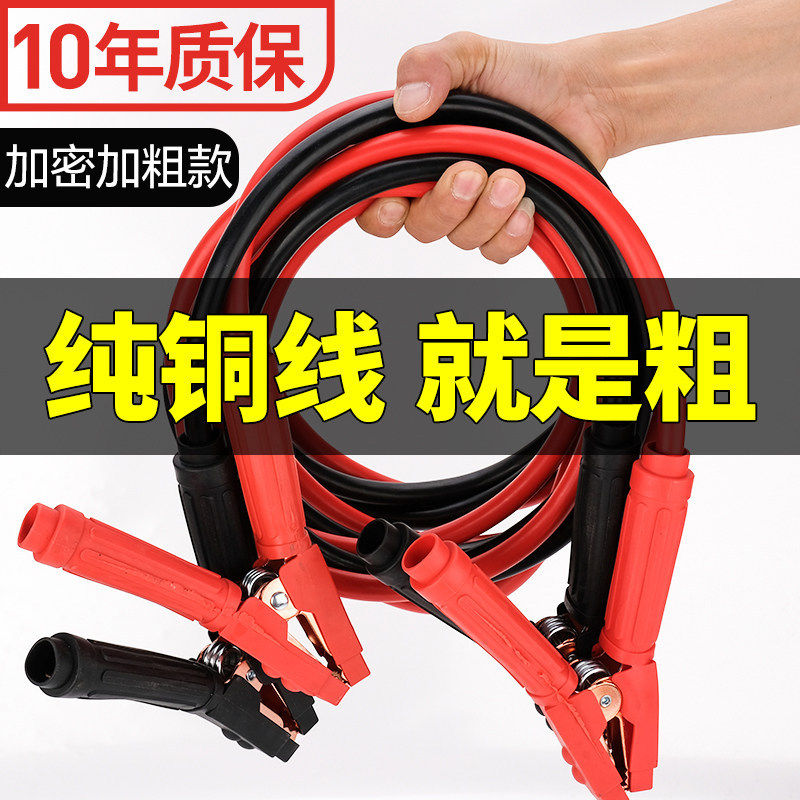 汽车电瓶线搭火线连接线纯铜加粗接电瓶搭线打火连接线搭电线夹子