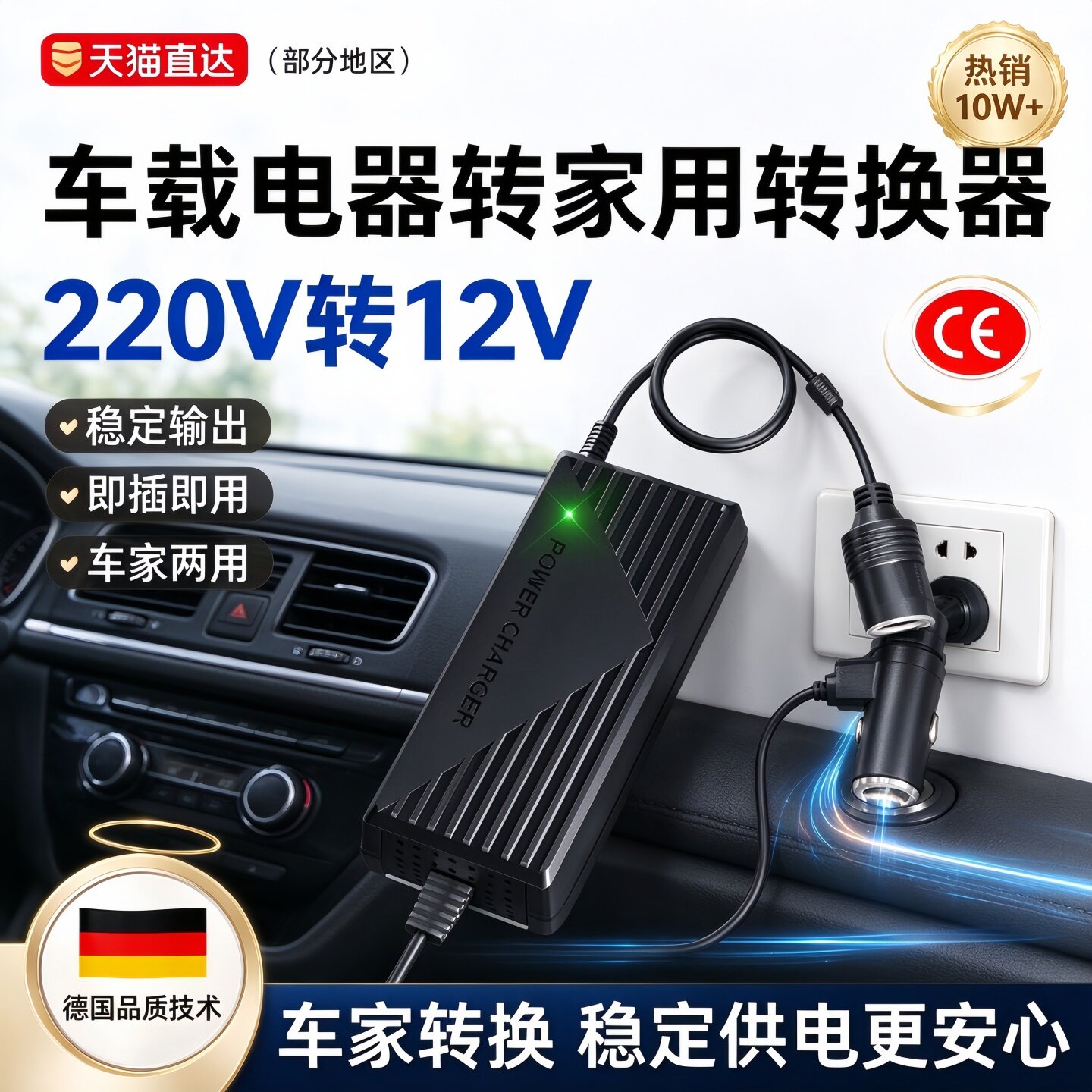 德国品质220V转12V点烟器车载吸尘器充气泵变压转插头电源转换器