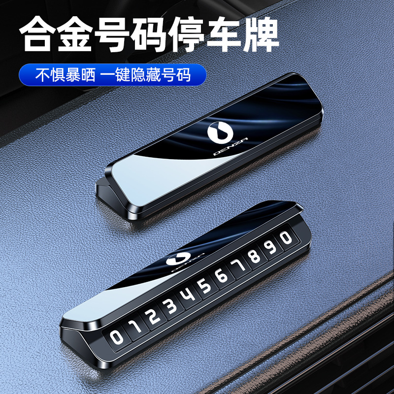 腾势D9临时停车号码牌N9专用移车
