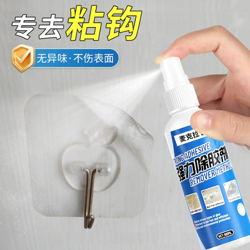 挂钩粘钩除胶剂免钉胶胶印去除剂