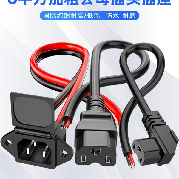 电动车充电插头电瓶公母品字大