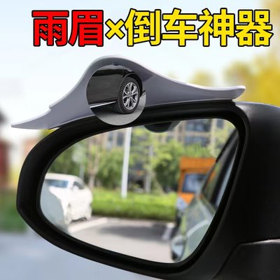 汽车后视镜雨眉小圆镜一体反光镜盲点镜倒车镜遮挡雨板防雨水神器