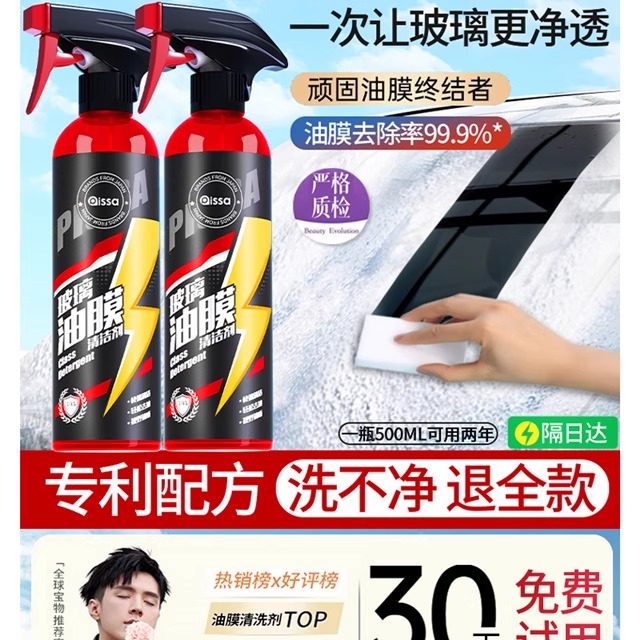 汽车前挡风玻璃油膜清洁剂去除