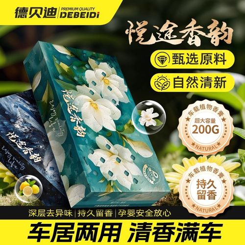 栀子花车载香薰2025新款高档汽车