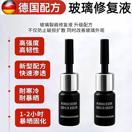 玻璃汽车前挡风裂纹缝划痕还原剂