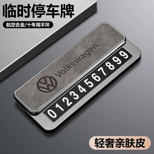 汽车停车电话号码牌2025新款移车