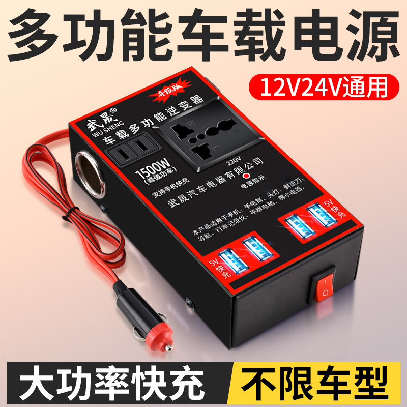 汽车货车用12V24V转220V多功能车载逆变器转换器大功率插座充电器