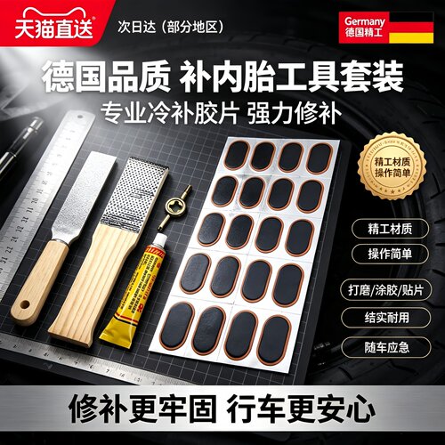 自行车工具补胎套装胶片山地摩托