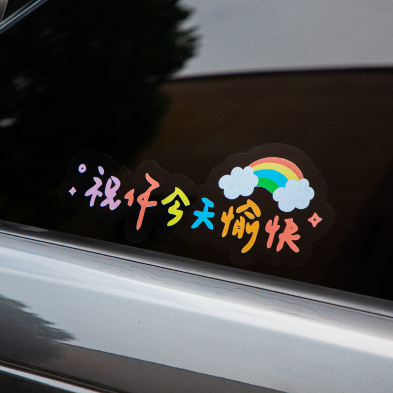 汽车贴纸祝你今天愉快车贴电动车装饰个性治愈文字帖车身画痕遮挡,摩托车/装备/配件,贴纸/贴膜,淘宝优惠券,粉丝福利购,淘宝优惠卷