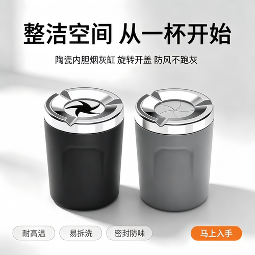 车载烟灰缸密封旋转汽车防灰飞