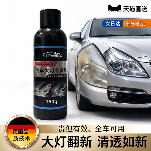德国免打磨汽车大灯翻新液发黄