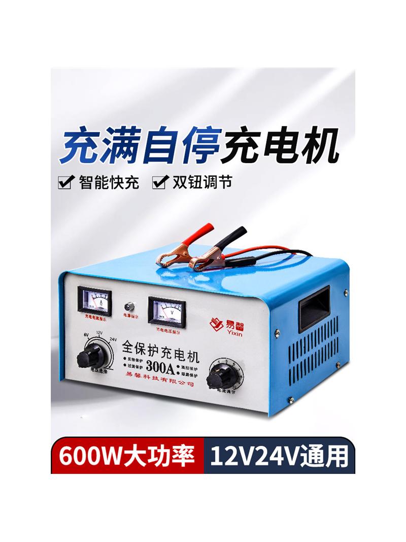 6V12v24v汽车电瓶充电器大功率摩托车蓄电池一体充电机全自动智能