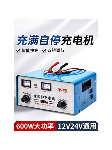 6V12v24v汽车电瓶充电器大功率摩托车蓄电池一体充电机全自动智能
