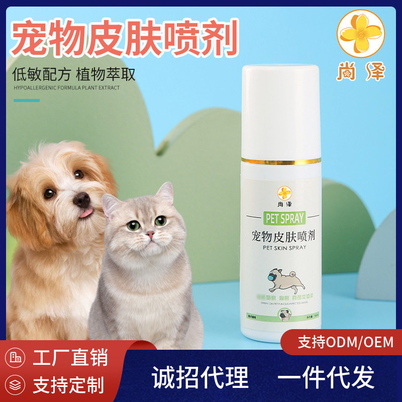 猫癣狗癣喷剂皮肤抑菌喷剂皮肤管皮肤喷剂