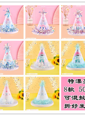 新款派对帽可混批折好发出50个