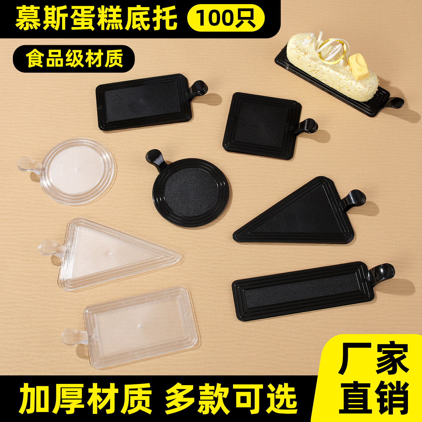慕斯垫片底托切块蛋糕甜品加厚透明慕斯托西点烘培三角圆形塑料垫