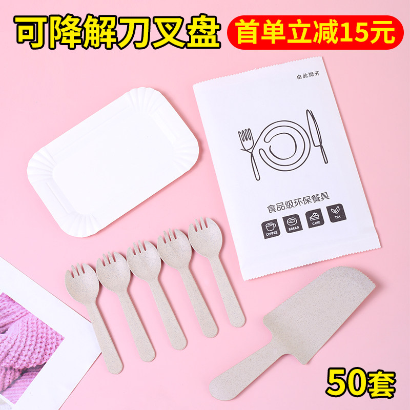 刀叉盘可降解加厚刀叉盘套装