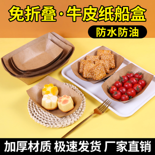 一次性纸盘子炸鸡排鸡米花牛皮纸托盘派对可降解餐具餐盘纸盒船盒