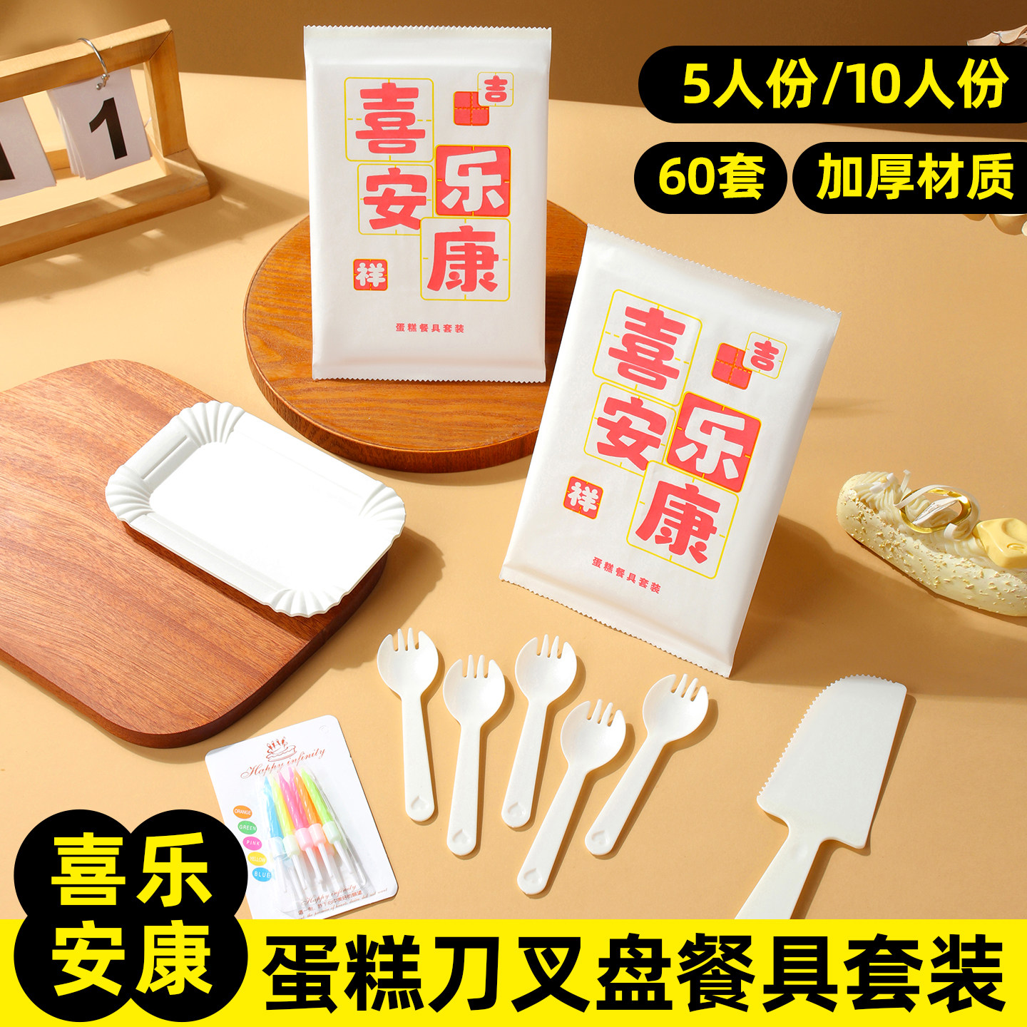 平安喜乐安康纸袋蛋糕刀叉盘组合长方形盘叉组餐具生日三合一套装,餐饮具,可降解餐具/环保餐具,淘宝优惠券,粉丝福利购,淘宝优惠卷