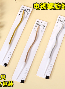 生日蜡烛蛋糕烘焙单支镀金儿童创意浪漫派对无烟彩色曲线网红蜡烛