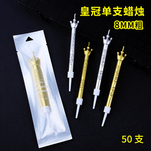 新款生日蛋糕皇冠单支装加粗蜡烛无烟镀金情人节创意浪漫蜡烛50支