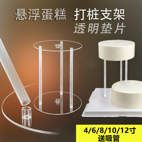 打桩支架悬浮蛋糕多尺寸可选